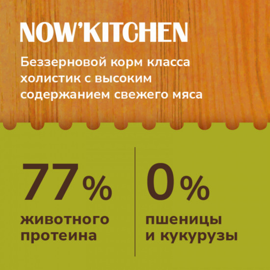Корм для взрослых собак с индейкой, уткой, лососем и овощами «Adult Grain-free Recipe, Turkey, Duck, Salmon»