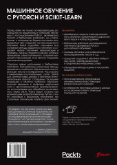 Машинное обучение с PyTorch и Scikit-Learn - Фото 1