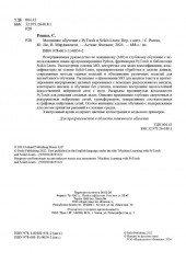 Машинное обучение с PyTorch и Scikit-Learn - Фото 2