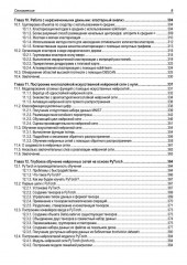 Машинное обучение с PyTorch и Scikit-Learn - Фото 7