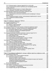 Машинное обучение с PyTorch и Scikit-Learn - Фото 8