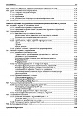 Машинное обучение с PyTorch и Scikit-Learn - Фото 11