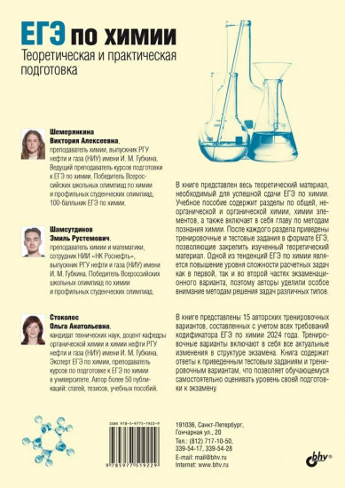 ЕГЭ по химии. Теоретическая и практическая подготовка