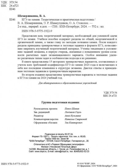 ЕГЭ по химии. Теоретическая и практическая подготовка