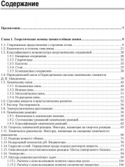 ЕГЭ по химии. Теоретическая и практическая подготовка - Фото 3