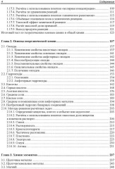 ЕГЭ по химии. Теоретическая и практическая подготовка - Фото 4
