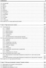 ЕГЭ по химии. Теоретическая и практическая подготовка - Фото 5