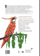 На восток от солнца, на запад от луны. Норвежские сказки - Фото 1