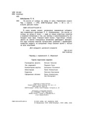 На восток от солнца, на запад от луны. Норвежские сказки - Фото 2