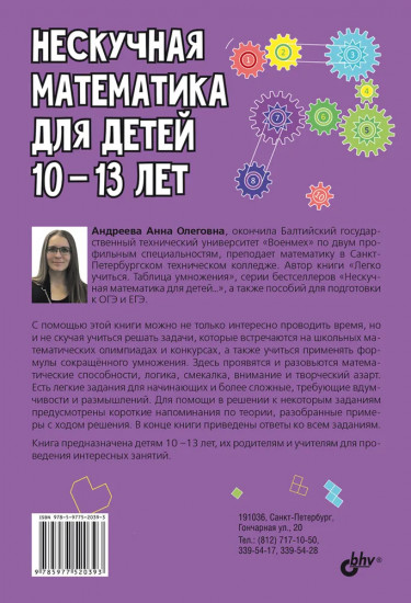 Нескучная математика для детей 10-13 лет. Логика. Формулы сокращённого умножения