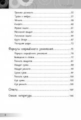 Нескучная математика для детей 10-13 лет. Логика. Формулы сокращённого умножения - Фото 4