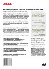 Машинное обучение с малым объемом кодирования - Фото 1