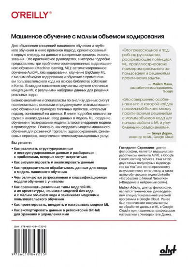 Машинное обучение с малым объемом кодирования