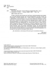 Машинное обучение с малым объемом кодирования - Фото 2