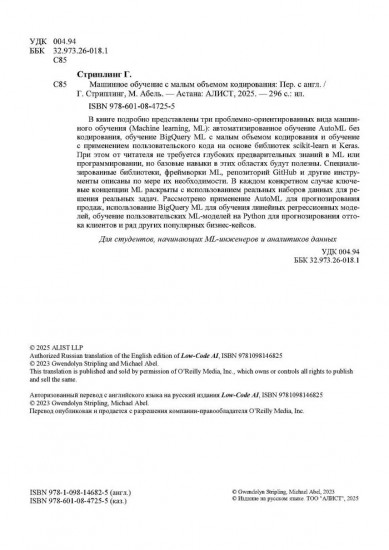 Машинное обучение с малым объемом кодирования