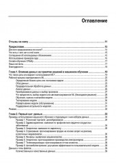 Машинное обучение с малым объемом кодирования - Фото 3