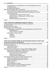 Машинное обучение с малым объемом кодирования - Фото 4