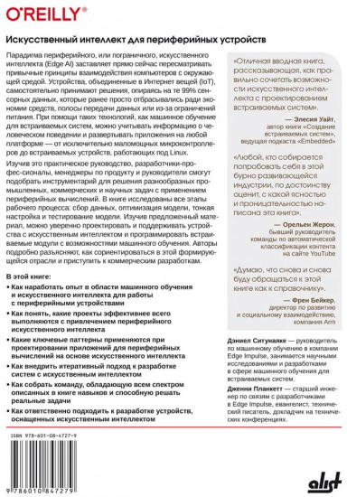 Искусственный интеллект для периферийных устройств