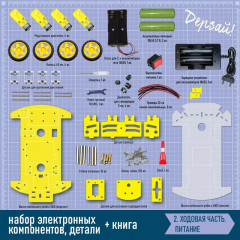 Мобильные роботы на базе Arduino. Комплект из книги и электронных компонентов - Фото 4
