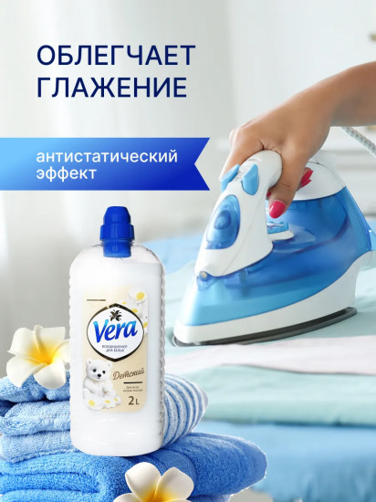 Кондиционер-ополаскиватель для белья «Детский»