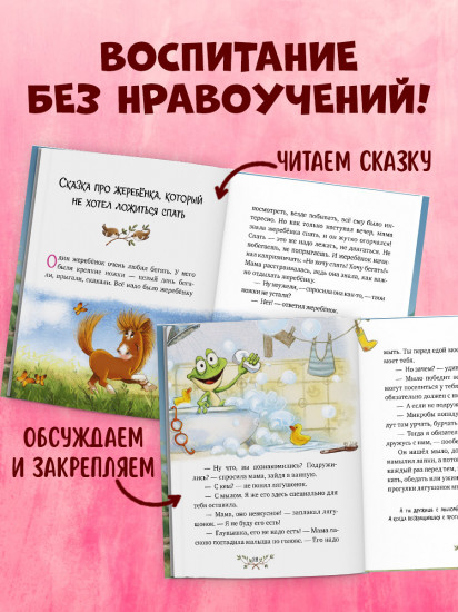 Энциклопедия хорошего поведения в сказках
