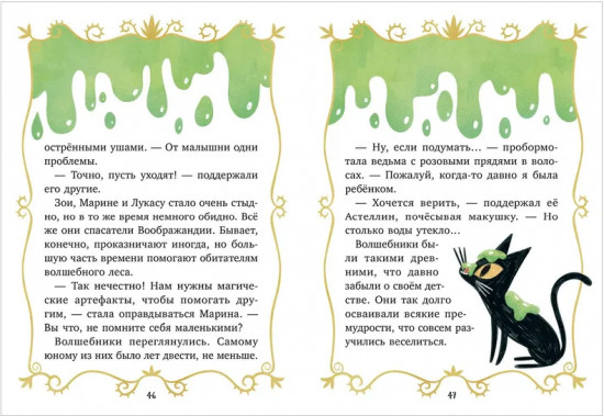 Волшебные спасатели и школа волшебства