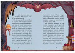 Гениальный план скелета Оливера - Фото 1