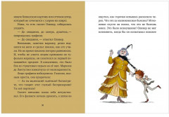 Гениальный план скелета Оливера - Фото 2