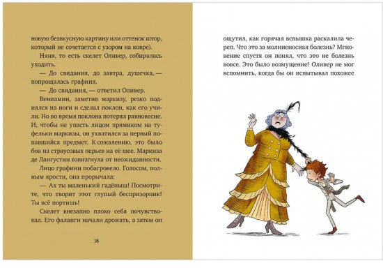 Гениальный план скелета Оливера