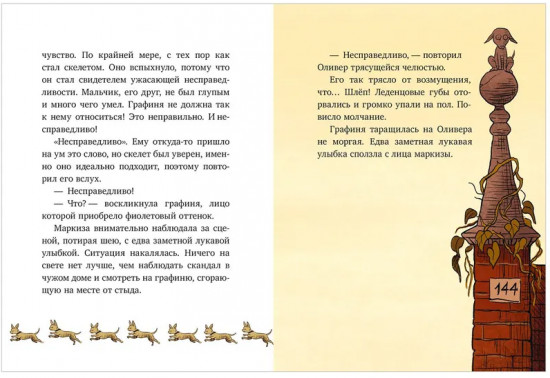 Гениальный план скелета Оливера