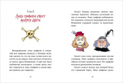 Гениальный план скелета Оливера - Фото 4