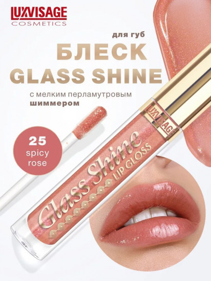 Блеск для губ с эффектом объема «Glam shine», тон 25 Spicy Rose
