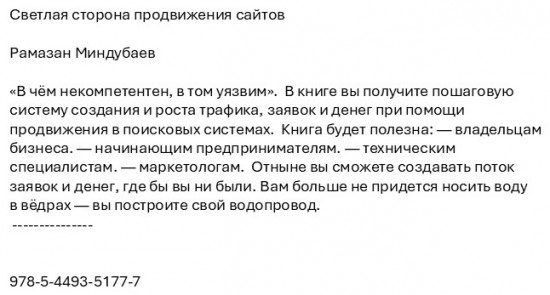 Светлая сторона продвижения сайтов