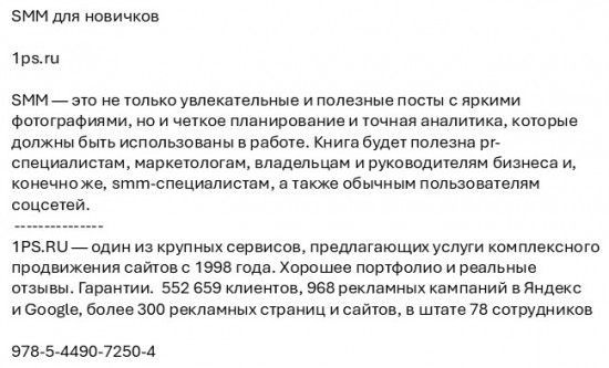 SMM для новичков
