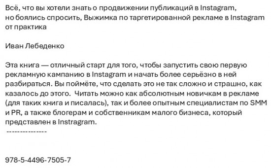 Всё, что вы хотели знать о продвижении публикаций в Instagram, но боялись спросить