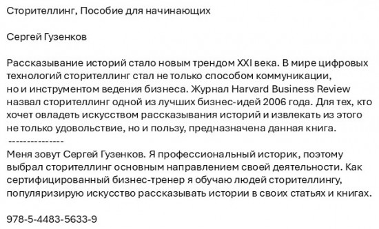 Сторителлинг. Пособие для начинающих