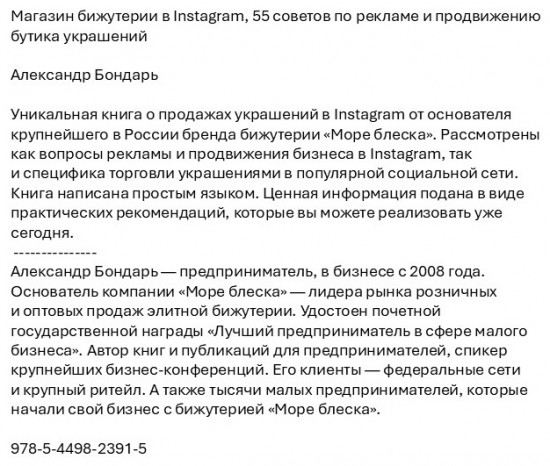 Магазин бижутерии в Instagram. 55 советов по рекламе и продвижению бутика украшений