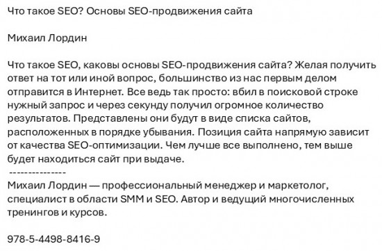 Что такое SEO. Основы SEO-продвижения сайта