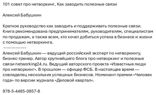 101 совет про нетворкинг. Как заводить полезные связи