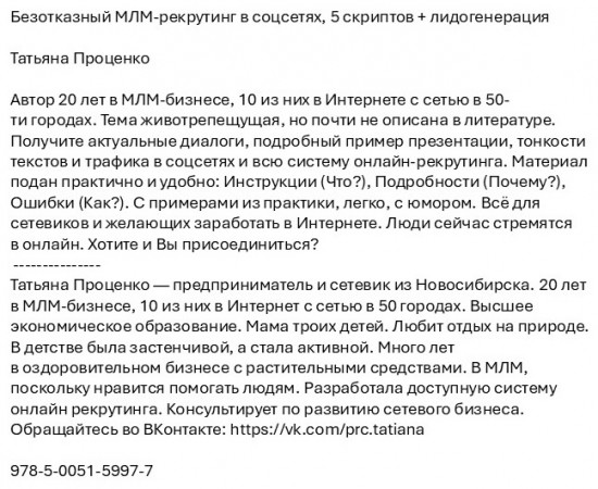 Безотказный МЛМ-рекрутинг в соцсетях