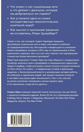 Социальная сеть изменившая мир. От стартапов до метавселенной