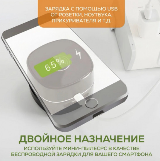 Мини-пылесос настольный с беспроводной зарядкой