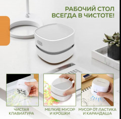 Мини-пылесос настольный с беспроводной зарядкой - Фото 2