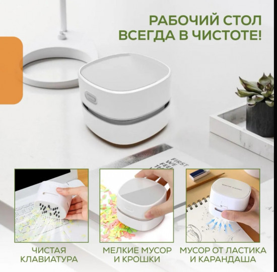 Мини-пылесос настольный с беспроводной зарядкой