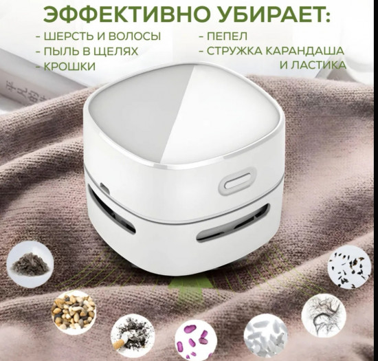 Мини-пылесос настольный с беспроводной зарядкой