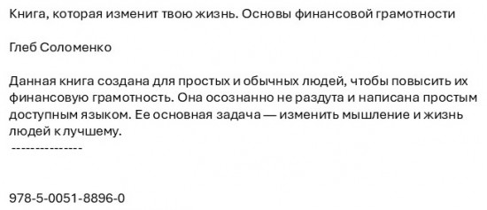 Книга, которая изменит твою жизнь. Основы финансовой грамотности