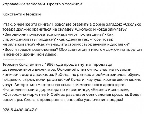 Управление запасами. Просто о сложном