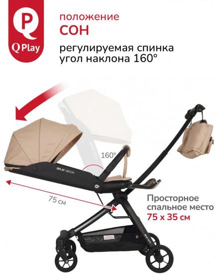 Коляска прогулочная «Qbook»