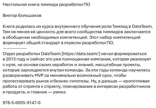 Настольная книга тимлида разработки ПО
