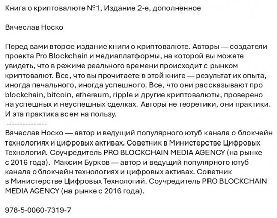 Книга о криптовалюте №1
